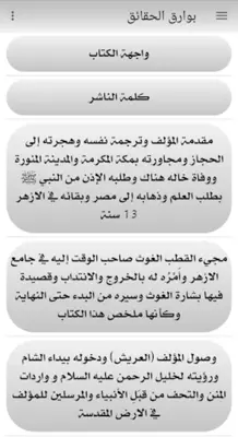 بوارق الحقائق android App screenshot 12