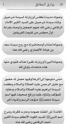 بوارق الحقائق android App screenshot 6